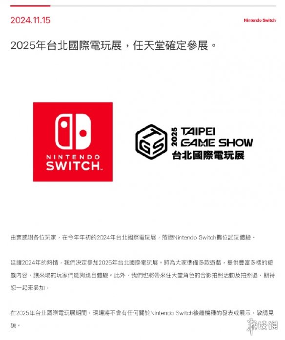 ȷչ2025̨չ Switch鱨